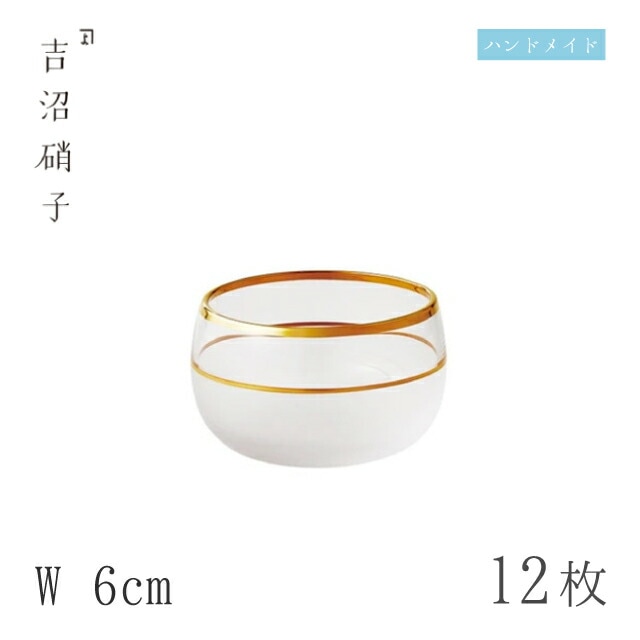 豆鉢 W6cm 12枚 淡水 丸珍味 小 W 吉沼硝子（96-275）