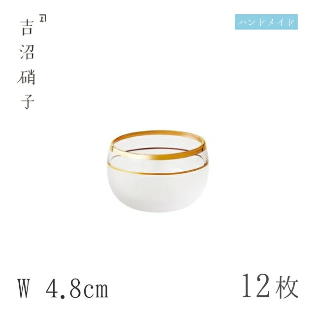 豆鉢 W4.8cm 12枚 淡水 丸珍味 豆 W 吉沼硝子（96-278）