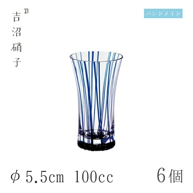 ビールグラス 糸づくり 6個 φ5.5cm 100cc 吉沼硝子（98-477）