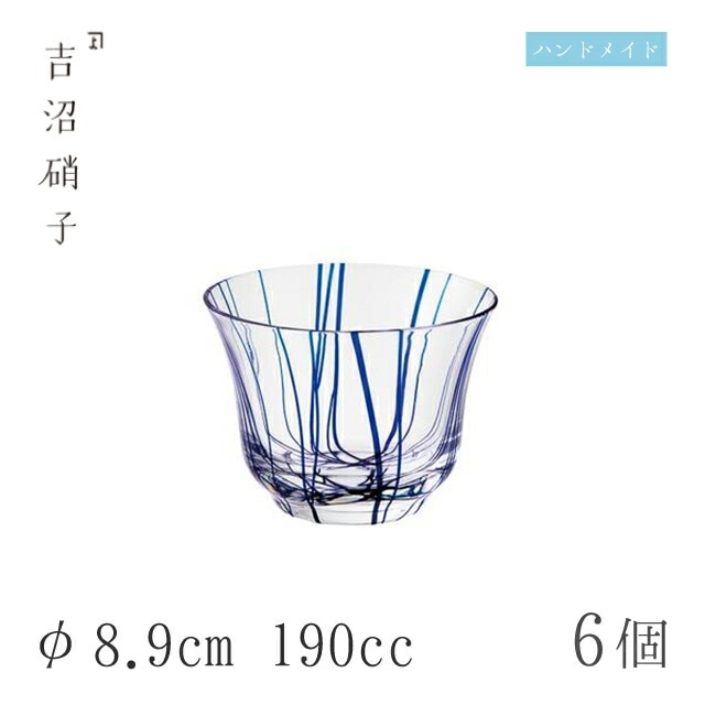 冷茶グラス 糸づくり 6個 φ8.9cm 190cc 吉沼硝子（98-478）