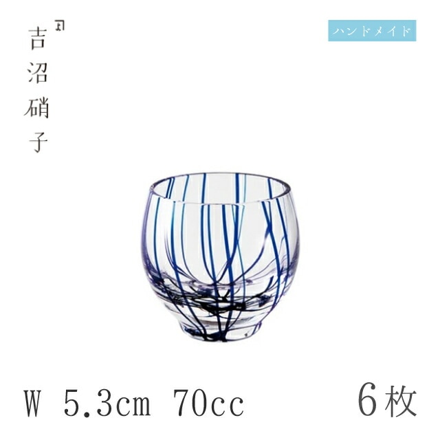 盃 糸づくり 6個 W5.3cm 70cc 吉沼硝子（98-480）