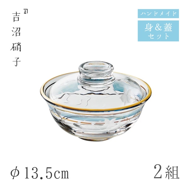 蓋つき煮物椀 蓋物 φ13.5cm 2組 桔梗 1108 フタモノ 吉沼硝子（W2081）
