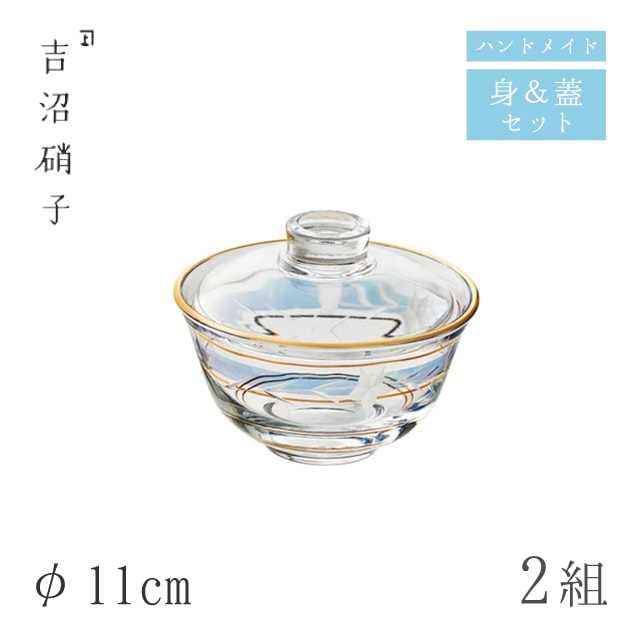 蓋つき煮物椀 蓋物 φ11cm 2組 桔梗 1109 フタモノ 吉沼硝子（W2091）