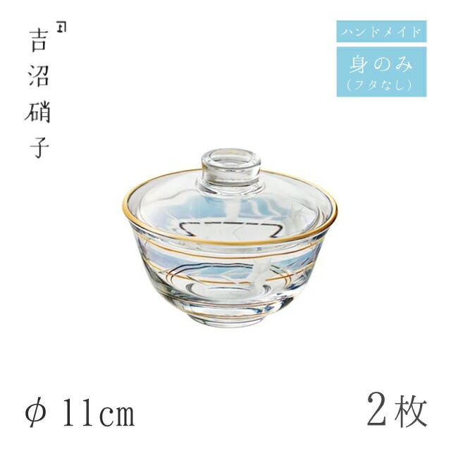 中鉢 φ11cm 2枚 桔梗 1109 フタモノ 身のみ 吉沼硝子（W2091B）