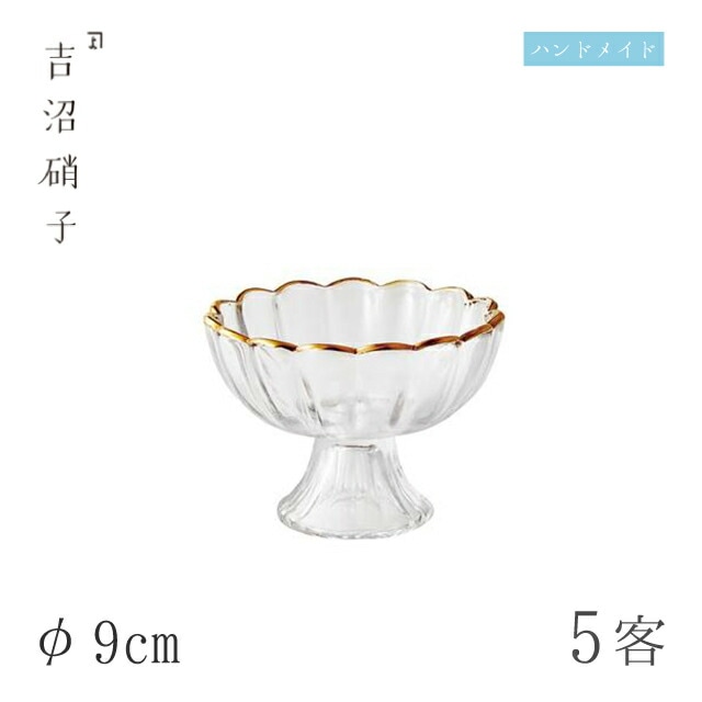 小鉢 φ9cm 5枚 菊高台珍味 天金 吉沼硝子（W215G）