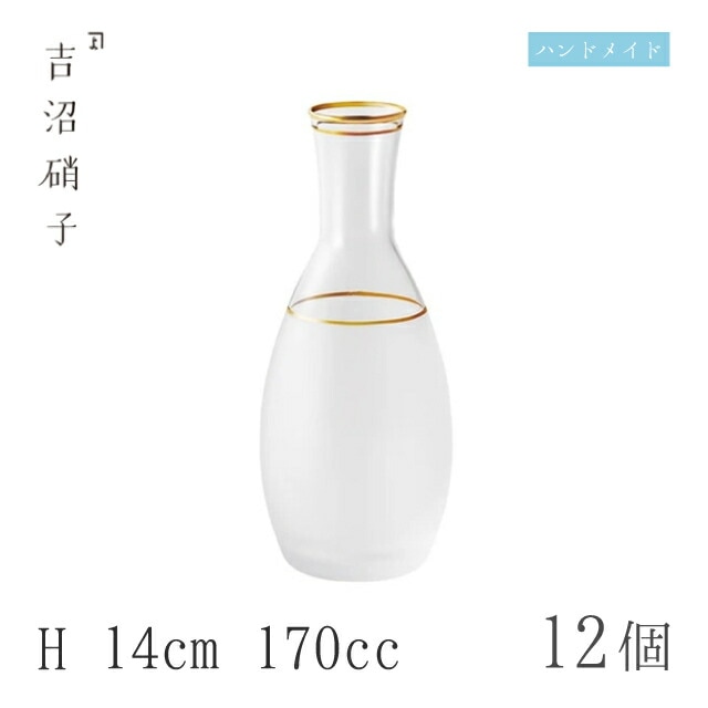 徳利 170cc 12個 徳利-2 消金 H14cm 吉沼硝子（W452F）