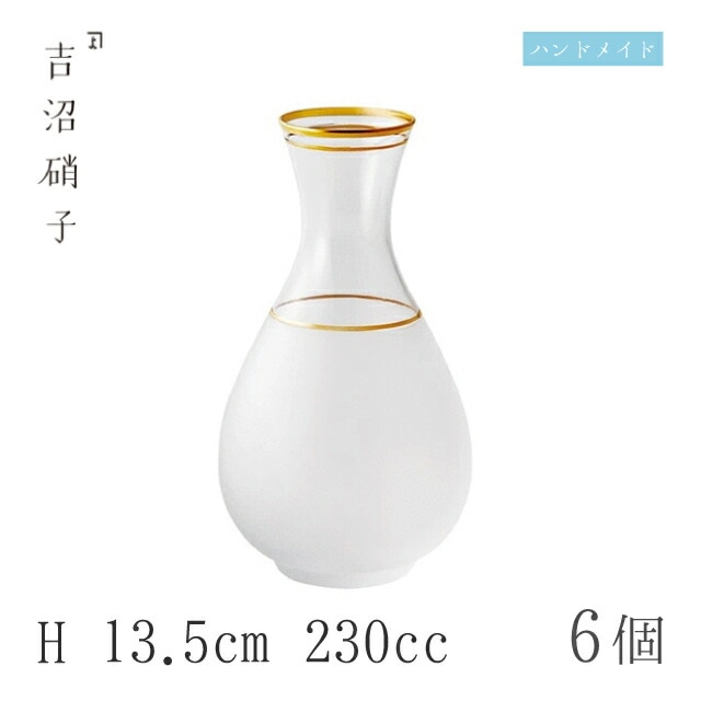徳利 H13.5cm 230cc 6個 徳利-3 消金 吉沼硝子（W453F）