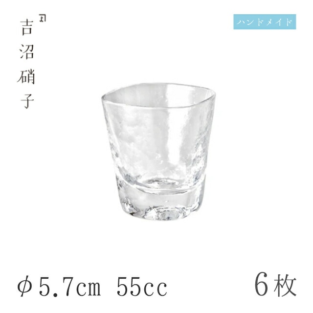 ぐい呑 55cc 6個 つらら ぐい呑-4 φ5.7cm 吉沼硝子（W504）