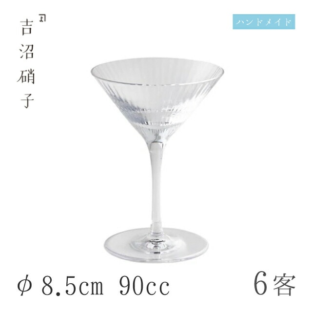 小鉢 φ8.5cm 90cc 6枚 マーチ ラッパカクテル モール 吉沼硝子（Y5133RM）