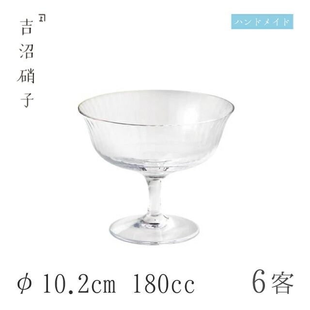 小鉢 φ10.2cm 180cc 6枚 マーチ サンデー モール 吉沼硝子（Y5147M）