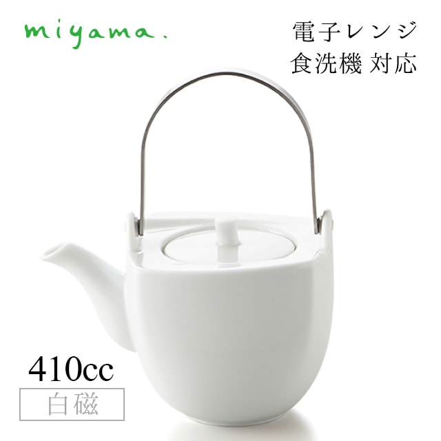 急須 土瓶 オビ Obi 白磁 深山陶器 miyama（03-052-101）