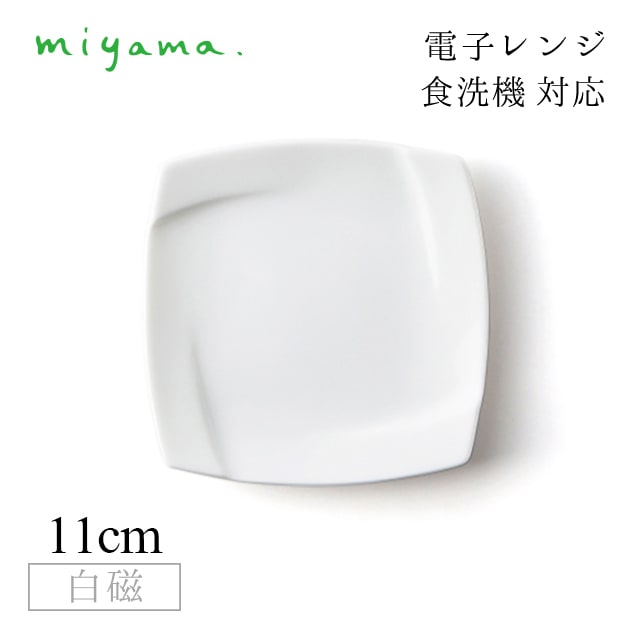 茶托 10枚セット オビ Obi 白磁 深山陶器 miyama（03-088-101）