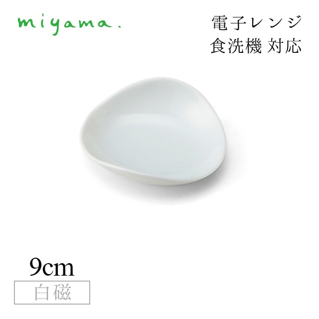 豆皿 10枚セット ククリ cuculi 白磁 深山陶器 miyama（04-023-101）