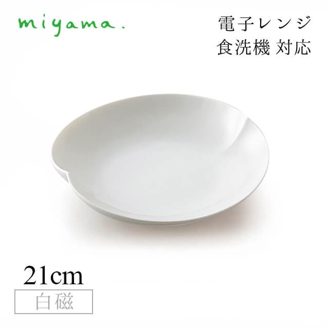 スープボール 21cm 4枚セット 蔡 sai 白磁 深山陶器 miyama（06-035-101）