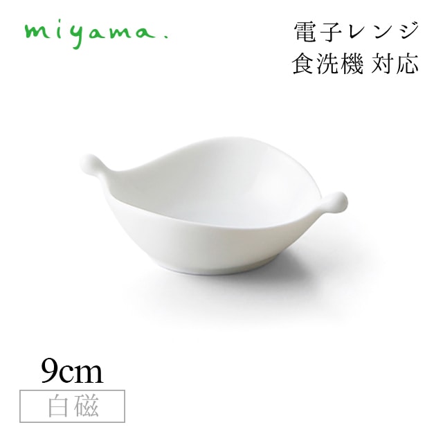 食器皿 two drops 10枚セット アミューズ Amuse 白磁 深山陶器 miyama（33-022-101）