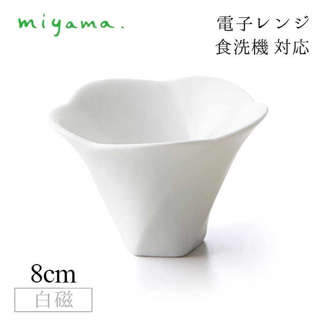 食器皿 hana 10枚セット アミューズ Amuse 白磁 深山陶器 miyama（33-023-101）