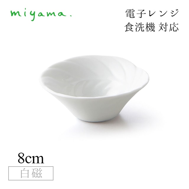 食器皿 azami 10枚セット アミューズ Amuse 白磁 深山陶器 miyama（33-128-101）