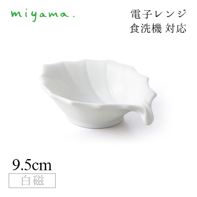 食器皿 hiragi 10枚セット アミューズ Amuse 白磁 深山陶器 miyama（33-130-101）
