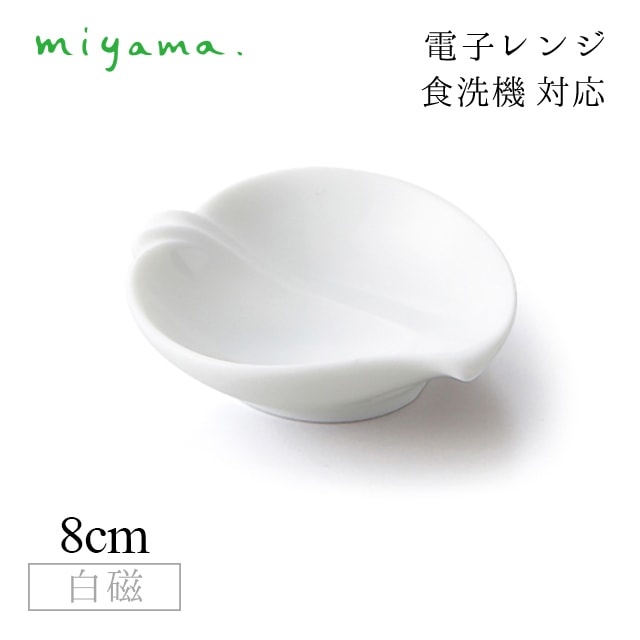 食器皿 momo 10枚セット アミューズ Amuse 白磁 深山陶器 miyama（33-131-101）