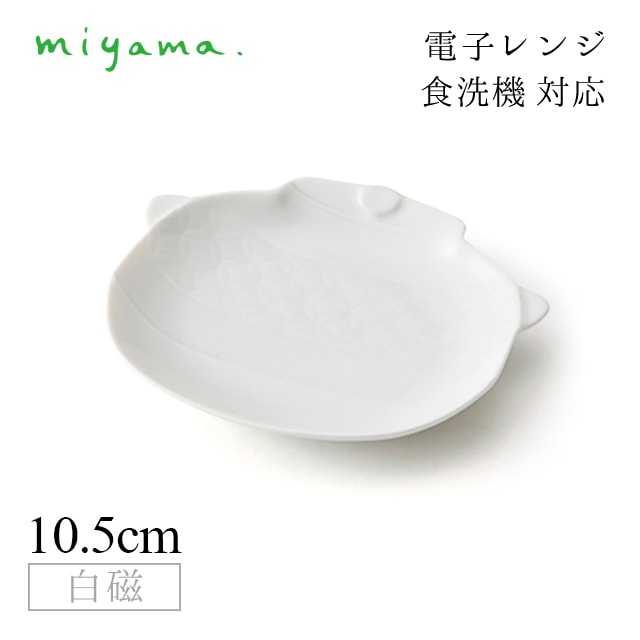細工小皿 茶釜 10枚セット ガク gaku 白磁 深山陶器 miyama（34-023-101）