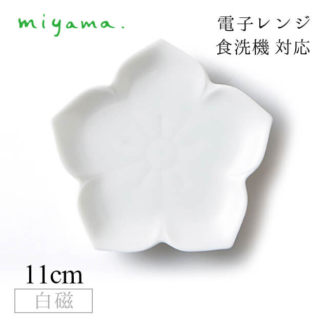 文様小皿 桔梗 10枚セット ガク gaku 白磁 深山陶器 miyama（34-029-101）