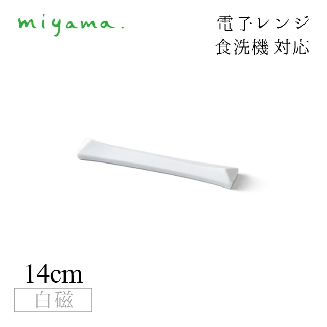 カトラリーレスト 6枚セット イゾラ Isola 白磁 深山陶器 miyama（59-082-101）