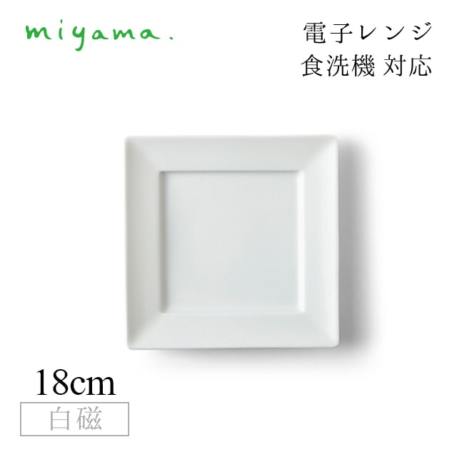 角18cm プレート 4枚セット カードル Cardre 白磁 深山陶器 miyama（82-013-101）