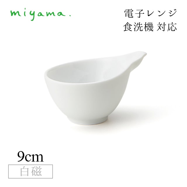 ミニディップボウル 10枚セット フクベ fucube 白磁 深山陶器 miyama（94-047-101）