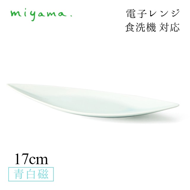 食器皿 17cm 舟型珍味 6枚セット 珍味 tinmi 青白磁 川昌製陶所 深山陶器 miyama（KCH102LB）