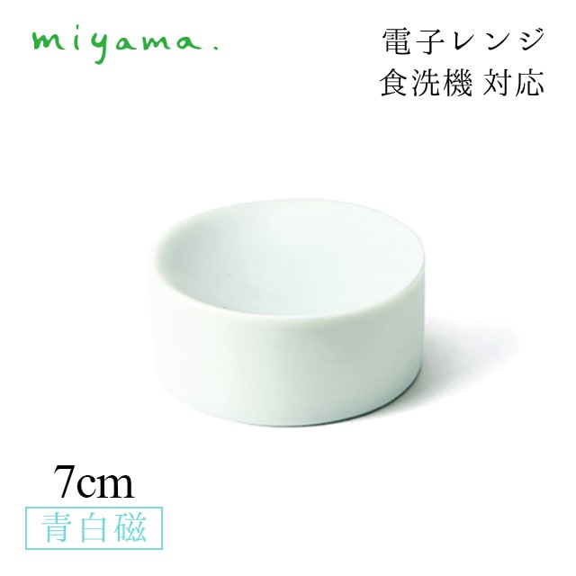 食器皿 7cm 円柱珍味 4枚セット 空 kuuu 青白磁 川昌製陶所 深山陶器 miyama（KKU005LB）