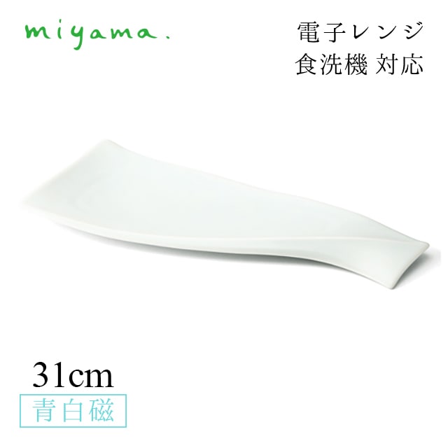 食器皿 31cm 前菜皿 4枚セット 風 kaze 青白磁 川昌製陶所 深山陶器 miyama（KKZ001LB）