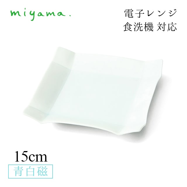 食器皿 15cm 銘々皿 5枚セット オリガミ origami 青白磁 川昌製陶所 深山陶器 miyama（KOR002LB）