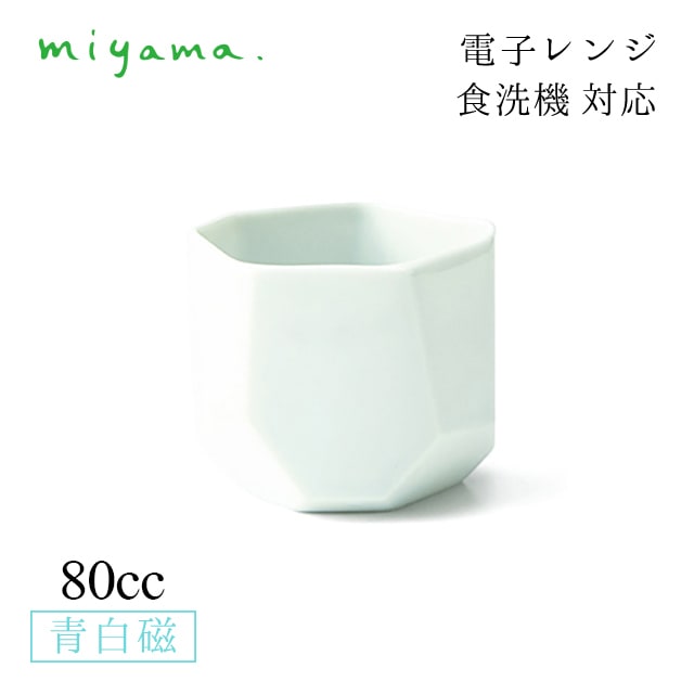 面取りカップ 80cc 4個セット オリガミ origami 青白磁 川昌製陶所 深山陶器 miyama（KOR201LB）