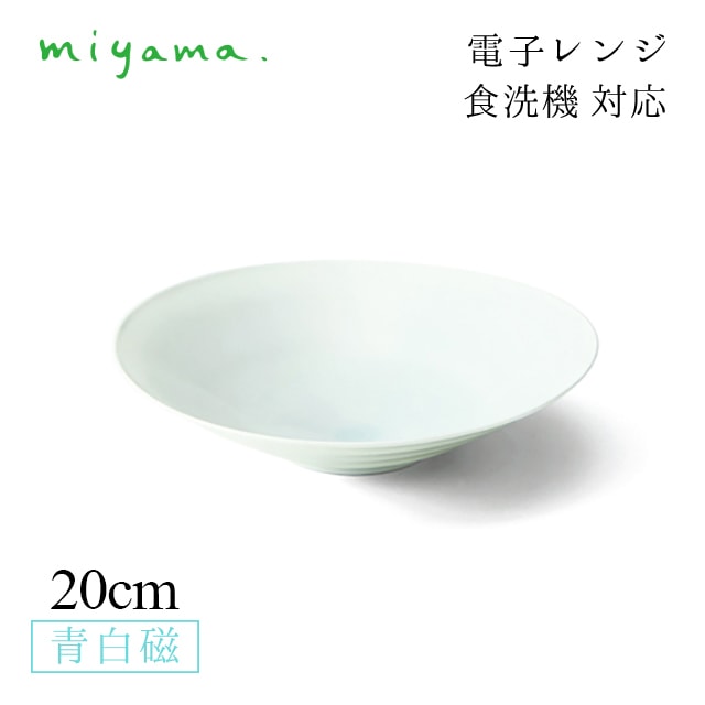 食器皿 20cm 丸皿 3枚セット ロクべ locube 青白磁 川昌製陶所 深山陶器 miyama（KRO001LB）