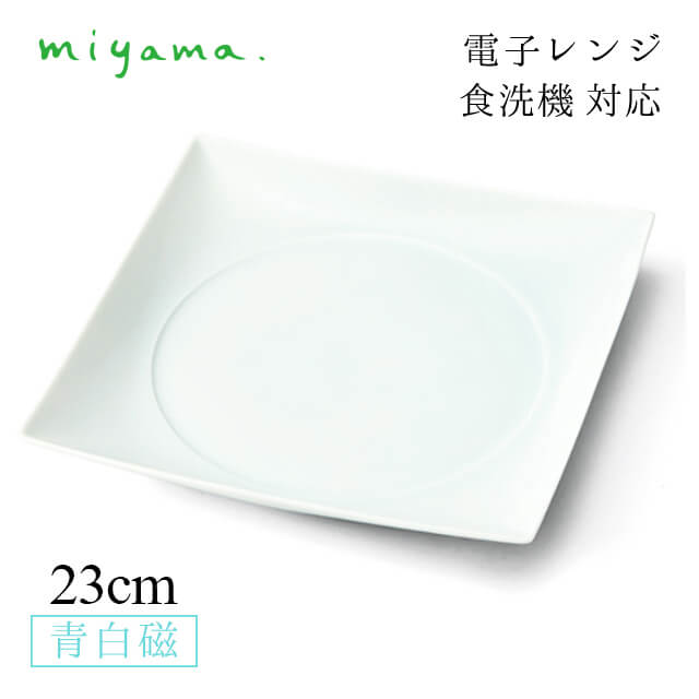 食器皿 23cm 角丸正角皿 3枚セット 塁 rui 青白磁 川昌製陶所 深山陶器 miyama（KRU001LB）