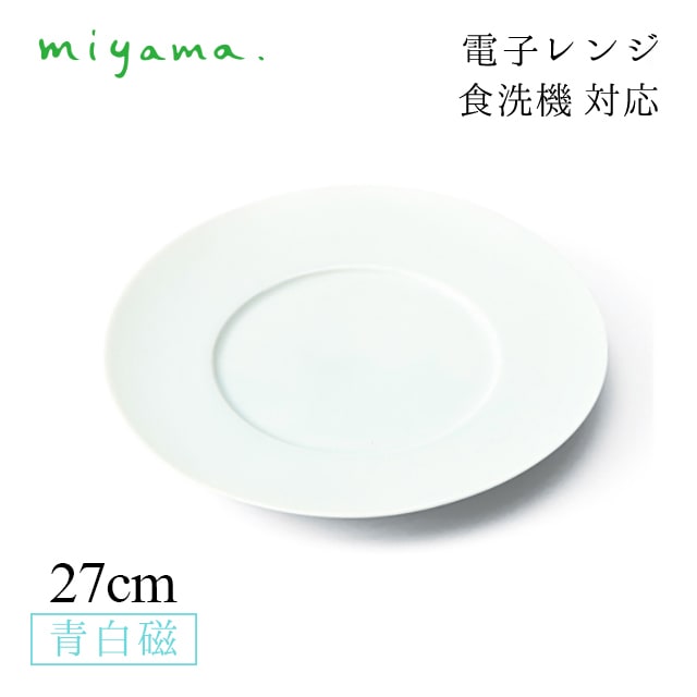食器皿 27cm ミート皿 2枚セット 塁 rui 青白磁 川昌製陶所 深山陶器 miyama（KRU004LB）