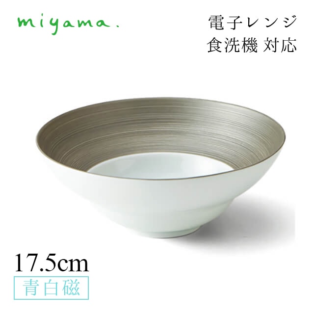ボウル 大 17.5cm 銀彩 2枚セット センダン cendan 青白磁 川昌製陶所 深山陶器 miyama（KSE103SL）