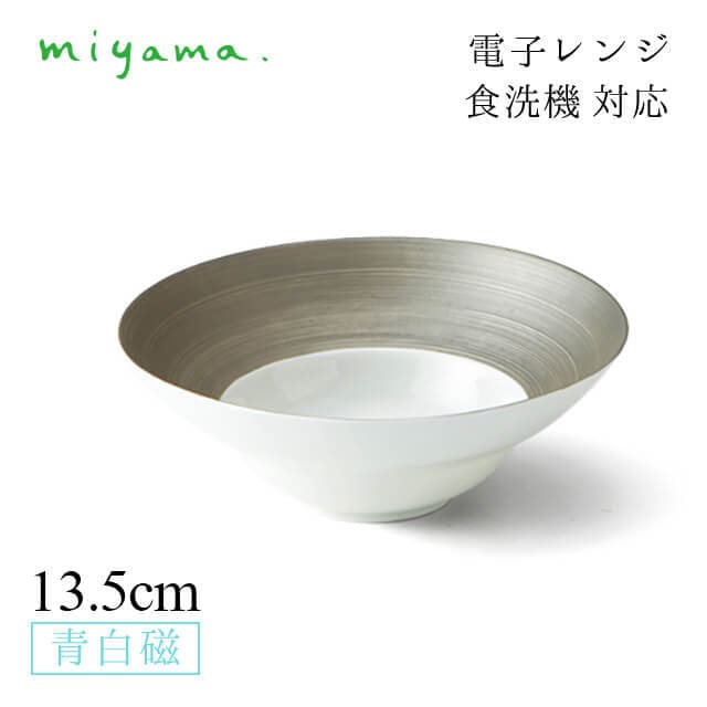 ボウル 小 13.5cm 銀彩 2枚セット センダン cendan 青白磁 川昌製陶所 深山陶器 miyama（KSE104SL）