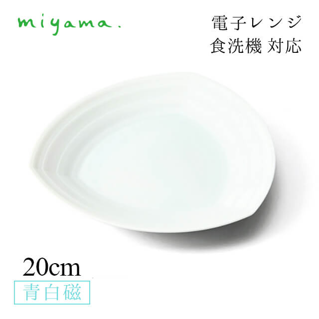 食器皿 20cm 三角皿 3枚セット 蒼 sooo 青白磁 川昌製陶所 深山陶器 miyama（KSO003LB）