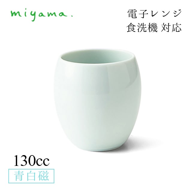 湯飲み 130cc 玉湯呑 大 6個セット ティー teee 青白磁 川昌製陶所 深山陶器 miyama（KTE201LB）