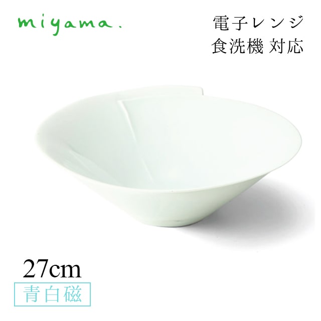 大鉢 27cm うすあさぎ usu-asagi 青白磁 川昌製陶所 深山陶器 miyama（KUA101LB）