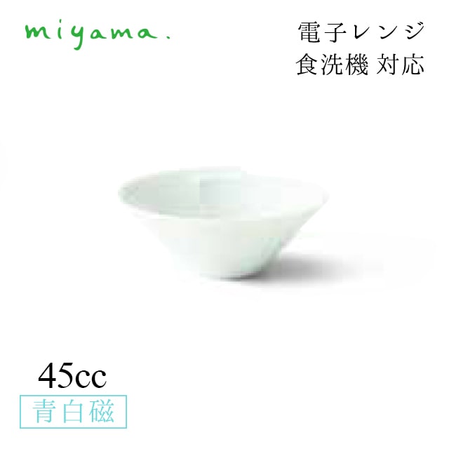 杯 45cc 12個セット うすあさぎ usu-asagi 青白磁 川昌製陶所 深山陶器 miyama（KUA201LB）