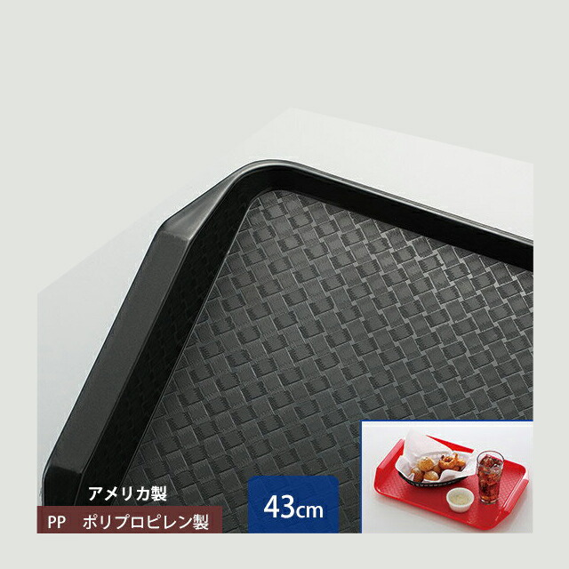 カーライル ハンドル カフェトレー 43cm ブラック 24個（CR-3469）