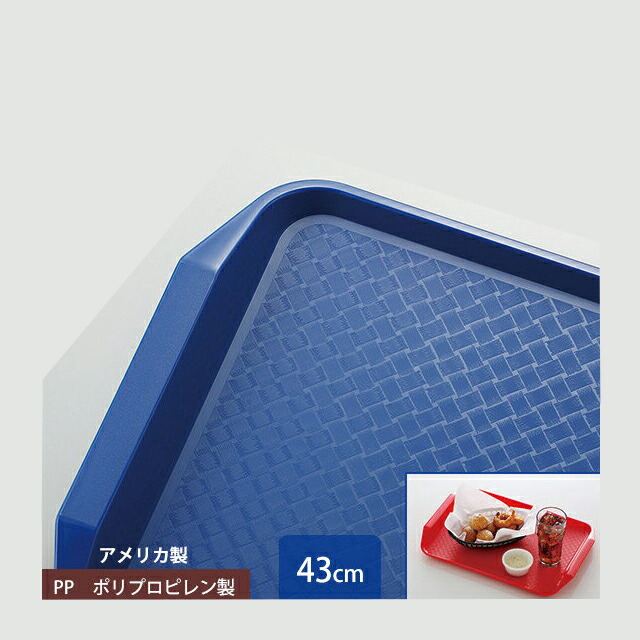 カーライル ハンドル カフェトレー 43cm ブルー24個（CR-3471）
