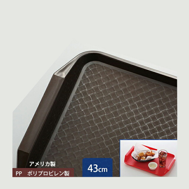 カーライル ハンドル カフェトレー 43cm チョコレート 24個（CR-3473）