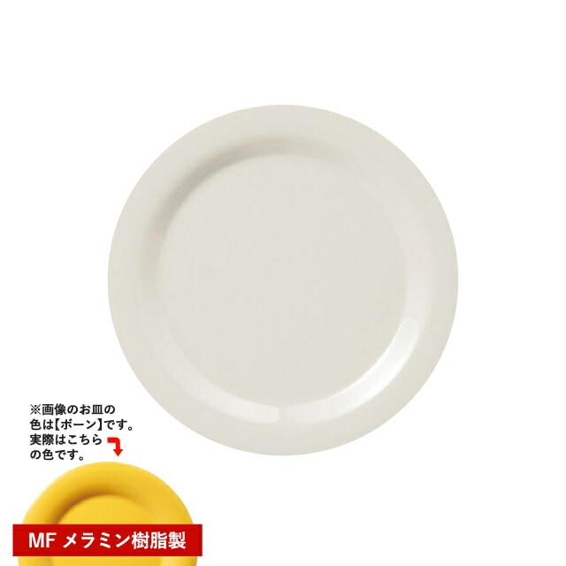 カーライル シーラスネロゥ ディナープレート 27cm ハニーイエロー12個（CR-3708）