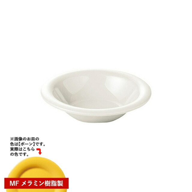 カーライル シーラス リムボール 15.5cm ハニーイエロー48個（CR-3796）