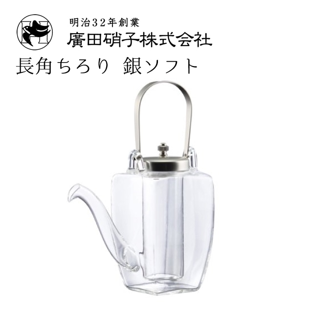 長角ちろり 銀ソフト 中子付き 450ml 廣田硝子（156-SLF）