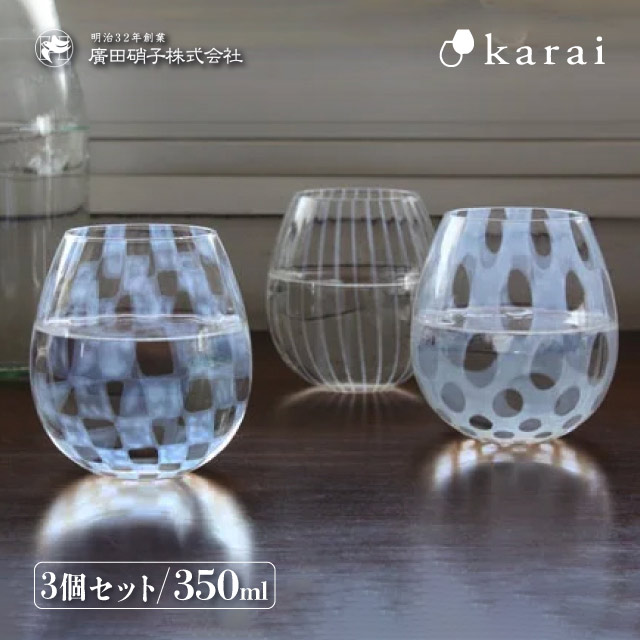 花蕾 3個セット 350ml 十草 市松 水玉 大正浪漫 廣田硝子（KARA-345）
