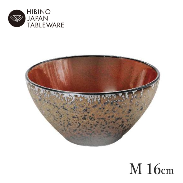 日比野陶器 モダンボールM カハラ＆鉄赤 2個セット（H15-039-233）